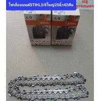 ราคา โซ่เลื่อยยนต์STIHL3 8ใหญ่ 25นิ้ว 42ฟัน โซ่เลื่อยยนต์ (21572954411)