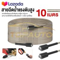 ราคา ราคาต่ำ สายเครื่องฉีดน้ำแรงดันสูง ยาว 20 เมตร สุดทน แข็งแรง ทนทาน ใช้ได้กับเครื่องฉีดน้ำแรงดันสูง COD (21695480345)