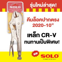 ราคา IRWIN Vise Grip คีมล็อค ปากตรง 10 นิ้ว รุ่น 10R Straight Jaw Locking Plier คีม คีมล็อก เออร์วิน ไวส์กริป by Montools ม่อนทูลส์ (15380556094)