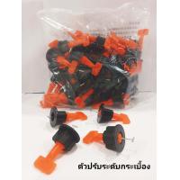 ราคา อุปกรณ์ปรับระดับกระเบื้อง ช่วยให้การปูกระเบื้องมีระดับเดียวกัน 50 ชิ้น ถุง (6588144200)