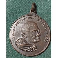 ราคา หลวงปู่แหวนสุจินโน วัดดอยแม่ปั้งเชียงใหม่ เหรียญทรงกลมรูปเหมือนหันข้าง หลังพระนเรศทรงช้างศึก เนื้อทองแดงรมดำ ตรงปก (19324675364)