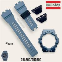 ราคา แถมอุปกรณ์เปลี่ยน กรอบสาย Gshock รุ่น GBD800 GBA800 ของแท้100 (21675888680)