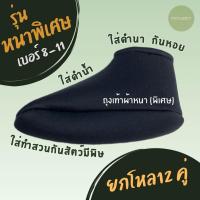 ราคา ยกโหล 12คู่ รองเท้ากันหอยแบบหนา ถุงเท้ากันหอยแบบหนา ทำจากผ้าชุดประดาน้ำ ผ้าหนา กันหนาว ดำนา ดำน้ำ หนาข้อสั่น (21521699013)
