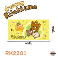 ราคา ผ้าขนหนู ผ้าห่ม ขนาดใหญ่ 30X60นิ้ว ไซร์XL ลายการ์ตูนคุมะ ชินาม่อน เมโลดี้ และอื่นๆ ลิขสิทธิ์แท้ สินค้าพร้อมส่ง (21472061118)
