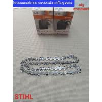 ราคา โซ่เลื่อยยนต์STIHL ขนาด 16นิ้ว 3 8ใหญ่ 29ฟัน โซ่เลื่อยยนต์ (21459699944)