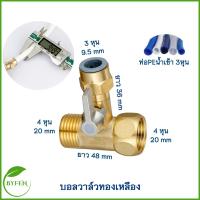 ราคา บอลวาล์ว 3ทางแบบสวมเร็วมีให้เลือกสองแบบสเตนเลสและทองเหลืองขนาด2 3หุน ใช้งานต่อเข้าเครื่องกรองน้ำ (21612530310)