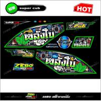 ราคา สติ๊กเกอร์แต่ง ดรีมซุปเปอร์คัพ พลังใบ (15166772346)