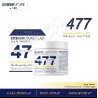 ราคา พร้อมส่ง ครีม 477 สูตรกรดโคจิกเข้มข้น บำรุงผิวกาย มีนาโน ไวท์เทนนิ่ง ซันสกรีน ปริมาณ 200 กรัม SOSKINxLab Sym NaNoWhite Skin Genesis Spot Whitening Cream 477 Cream (21884584542)