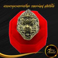 ราคา แหวนหนุมานทรงเครื่อง หลวงพ่อฟู อติภัทโท รุ่น แซยิด ๘๙ บารมี ฟู ฟู ฟู วัดบางสมัคร จ ฉะเชิงเทรา ปี ๒๕๕๓ เนื้อทองเหลือง ไม่ลอก ไม่ดำ (15367211774)