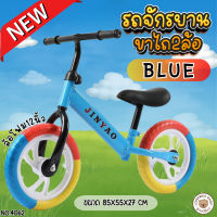 ราคา LookmeeShop New 2in1 Balance Bike จักรยานบาลานซ์ จักรยานปั่นได้ มีที่ปั่น ที่ปั่นพับได้ คันใหญ๋ ล้อหลังคู่ ล้อตัน ปรับที่นั่งได้ วัสดุเกรดพรีเมี่ยม (21778808599)