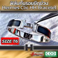 ราคา ฟิล์มใสกันรอยขีดข่วน กำไล Hermes Clic HH Bracelet Anti Scratch Film แอร์แม็ส แอร์เมส (15622382284)