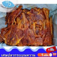 ราคา ไต๋ฮ๊อด เศษกระเบนหวานสีส้ม 1กิโล 1แพ็ค เศษกระเบนหวาน ปลากระเบน ปลาหวาน กระเบนหวาน ปลาตากแห้ง อาหารทะเล อาหารทะเลแห้ง ของฝาก (21201045186)