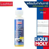 ราคา Liqui Moly น้ำยาทำความสะอาดกระจก Windshield Super Concentrated Cleaner (9208164616)