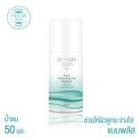 ราคา OCEAN SKIN โอเชี่ยนสกิน ไวท์เทนนิ่งพลัส เอสเซ้นส์ 50มล WPE03 (9571092367)