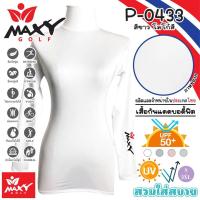 ราคา MaxyGolf เสื้อกันแดด รัดกล้ามเนื้อ คอเต่า สีขาว (21584825633)