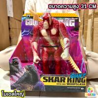 ราคา Godzilla x Kong The New Empire Monsterverse Action Figure โมเดลก็อตซิลล่า มีให้เลือกถึง 2 ขนาด (21734043478)