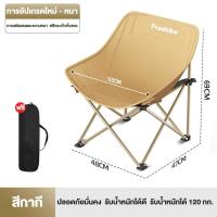 ราคา Freeheike เก้าอี้สนามพับได้ camping เก้าอี้แคมป์ปิ้ง รับน้ำหนักได้200kg เก้าอี้ปิกนิก เก้าอี้ชายหาด เก้าอี้ปิคนิค เก่าอี้แคมปี้ง (21876325645)