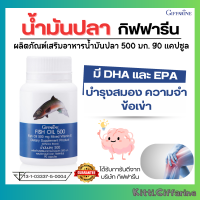ราคา น้ำมันปลา fish oil 500มก 90 แคปซูล fish oil 1000 มก 90 แคปซูล น้ำมันตับปลา น้ำมันปลา fish oil ปลา1000mgแท้ โอเมก้า 3 วิตามินรวม วิตามิน (21899121776)