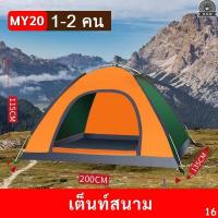 ราคา เต็นท์ เต็นท์กางอัตโนมัติ เต็นท์ปิกนิก เต๊นท์กันแดด และ กันฝน เต๊นท์ ป้องกันแมลง เต้นท์ใหญ่ เต็นท์3 4คน เต้นท์ (21350627559)