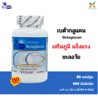ราคา เบต้ากลูแคน Betaglucan ขนาด 600 มิลลิกรัม 60 แคปซูล ตราบลูเบิร์ด Bluebird (15843800506)
