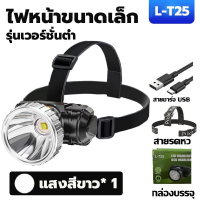 ราคา ไฟฉายคาดศีรษะ LED ซูมได้ ไฟสว่างแรง ไฟคาดหัวแรงสูง แบบชาร์จไฟในตัว ไฟฉายคาดหัว ไฟฉาย ไฟคาดหัว (21903160219)