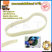 ราคา RRT สายพานแท่นตัดไฟเบอร์ 14 นิ้ว (9560189729)