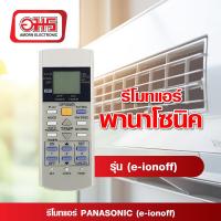 ราคา รีโมทแอร์ PANASONIC e ion off อมร (21421702847)