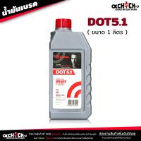 ราคา น้ำมันเบรค เบรมโบ้ Brembo น้ำมันครัช น้ำมันเบรค Brake Clutch อย่างดี DOT4 DOT5 1 เลือกได้เลย (21020384914)