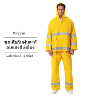 ราคา เสื้อกันฝนสองชิ้นใหม่ ชุดกันฝน ผู้ใหญ่ชุดกันฝน รุ่น หมวกติดเสื้อ เสื้อกันฝนมีแถบสะท้อนแสง เสื้อ กางเกง กระเป๋าใส่ กันฝนหนา กันน้ำ (21858092142)