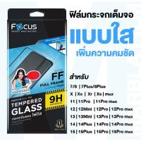 ราคา Focus ฟิล์มกระจกเต็มจอแบบใส สำหรับiPhoneทุกรุ่น (20623348175)