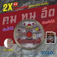 ราคา พญาแรด ใบตัดเพชร 4 นิ้ว ใบตัดคอนกรีต ใบตัดกระเบื้อง ใบตัด ใบเพชร ใบตัดปูน ใบตัดกระเบื้อง ใบตัดเพชร ใบตัดหินแกรนิต ใบตัดปูน Diamond Saw Blade (21521622168)