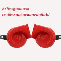 ราคา แตรหอยโข่ง HELLA MIDNIGHT สีดำ 12v ของแท้ 1คู่ต่อกล่อง (21341498555)