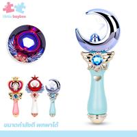 ราคา little baybee ไม่คฑาเจ้าหญิง คฑาเซเลอร์มูน มีเสียง มีไฟ เหมาะสำหรับ CHILD (21581586484)