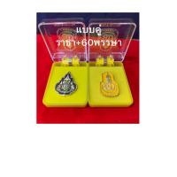 ราคา 72 พรรษา ราชาภิเษก แม่เหล็ก ขากิ๊ป เข็มกลัด ประดับพลอย ไม่ประดับพลอย (21743833635)