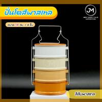 ราคา ปิ่นโตเคลือบสีพาสเทล ปิ่นโตหลากสี ขนาด 14 ซม 4 ชั้น มีหลากสีให้เลือก (21822643921)