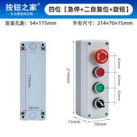 ราคา กล่องปุ่มคุณภาพสูง4 5 6รูกล่องป้องกันปุ่มหยุดฉุกเฉินกล่องควบคุมหยุดฉุกเฉิน22มม (14885432034)