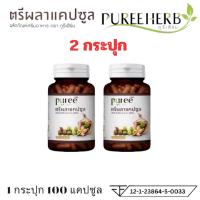 ราคา ของแท้ ตรีผลา แคปซูล ภูรีเฮิร์บ Triphala Capsule Puree Herb 1 ขวด 60 แคปซูล (21190668073)