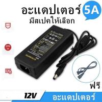 ราคา อะแดปเตอร์ AC DC Adapter Charger Power Supply 12V 5A DC 5 5 x 2 5MM แถมสายไฟ AC 220V ปลั้กบ้านในชุด 24V 5A DC 5 5 x 2 5MM (6808622653)