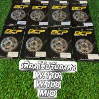 ราคา เฟืองโซ่ปรับองศา wave125 4 วาล์ว Wave100 Wave110i Mio WAVE 125 (21786909914)