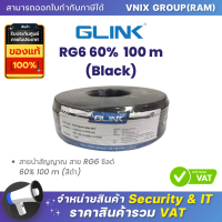 ราคา Glink RG6 60 Black 100 m สาย RG6 ชิลด์ 60 100 M สีดำ By Vnix Group (21357391386)