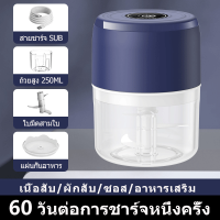ราคา เครื่องปั่น เครื่องบดเนื้อไฟฟ้า บดผัก เครื่องปั่นจิ๋วไร้สาย เครื่องบดกระเทียม ที่ปั่นพริก เครื่องปั่น เครืองปั่นบด เครื่องปั่น พกพา เครื่องปั่นเล็ก ใบมีดคม สะดวกรวดเร็ว ชาร์จ1ครั้งใช้งานได้1เดือน (218