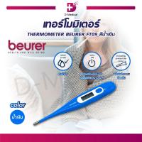 Beurer Digital Thermometer ปรอทวัดไข้ดิจิตอล รุ่น FT09