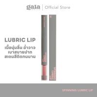 ราคา Gala Camille Spinning Lubric Lip 1 8 g (21886268023)
