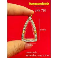 ราคา กรอบพระทองล้อมเพชรหลวงปู่ทวด งานไมครอน 5k หนาทนทาน ไม่ลอกไม่ดำ ใช้งานได้นาน (20484964898)