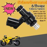 ราคา สินค้าพร้อมส่ง 2023 หัวฉีดเเต่ง 6รู J 125CC 150CC สั้น 6รู G 150CC 8รูJ W 170CC สั้น ใส่กับ click125i wave110i W125i PCX150 CLICK125i MSX Wave 125i Scoopy i DREAM โคตรแรง (21907966245)