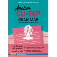 ราคา Bundanjai หนังสือ Anchor CU TEP Grammar (16571334786)