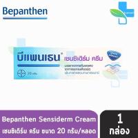 Bepanthen Sensiderm Cream 20g (บีแพนเธน เซ็นซิเดิร์ม ครีม 20 กรัม)