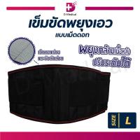 ราคา LS SUPPORT เข็มขัดพยุงเอว เข็มขัดพยุงหลัง แบบเม็ดดอท (16846024400)