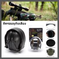 ราคา ที่ครอบหูยิงปืน ที่ครอบหูกันเสียง ครอบหูลดเสียง ป้องกันเสียงได้ถึง 27dB Tactical earmuffs (21570930560)