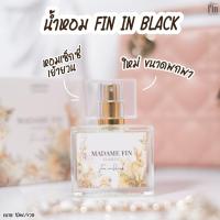 ราคา ใหม่ น้ำหอมมาดามฟินมินิ ไซส์พกพา 10ml น้ำหอมมาดามฟิน (21560171926)